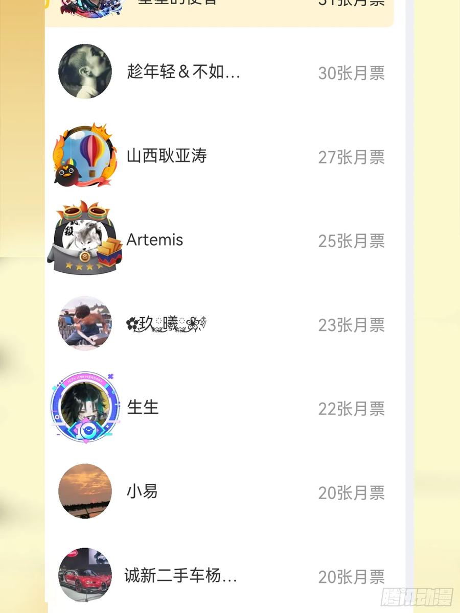《总有道侣逼我双修》第286话 妖晶的源头 第44页
