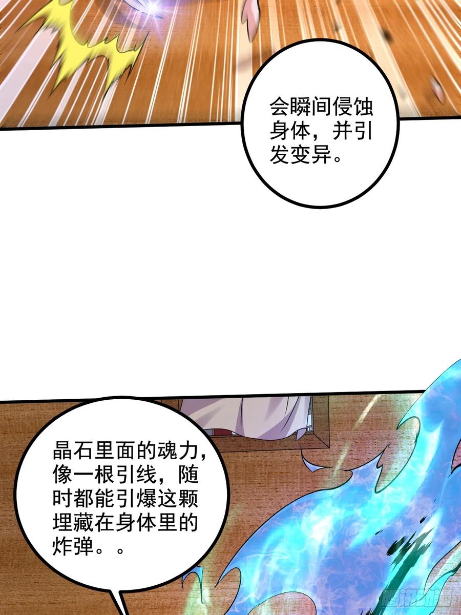 《总有道侣逼我双修》第286话 妖晶的源头 第17页
