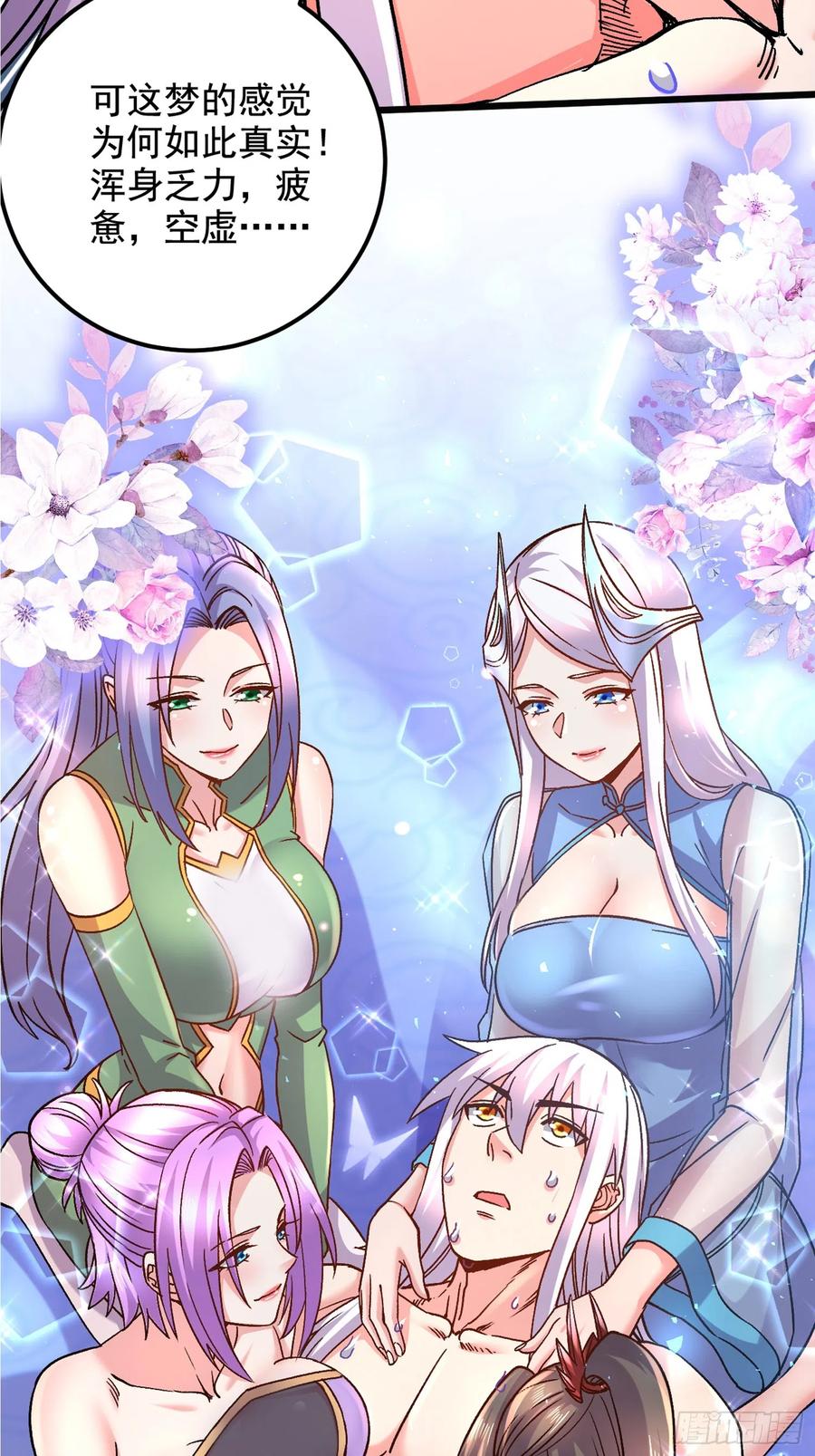 《总有道侣逼我双修》第286话 妖晶的源头 第51页