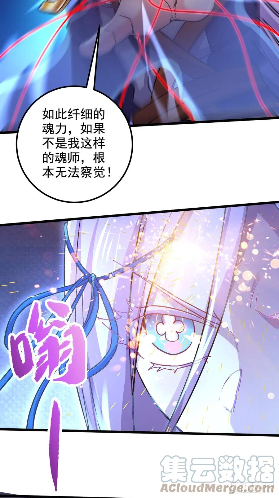 《总有道侣逼我双修》第286话 妖晶的源头 第4页