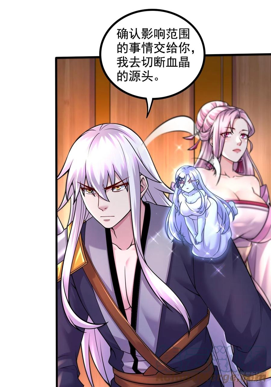 《总有道侣逼我双修》第286话 妖晶的源头 第22页