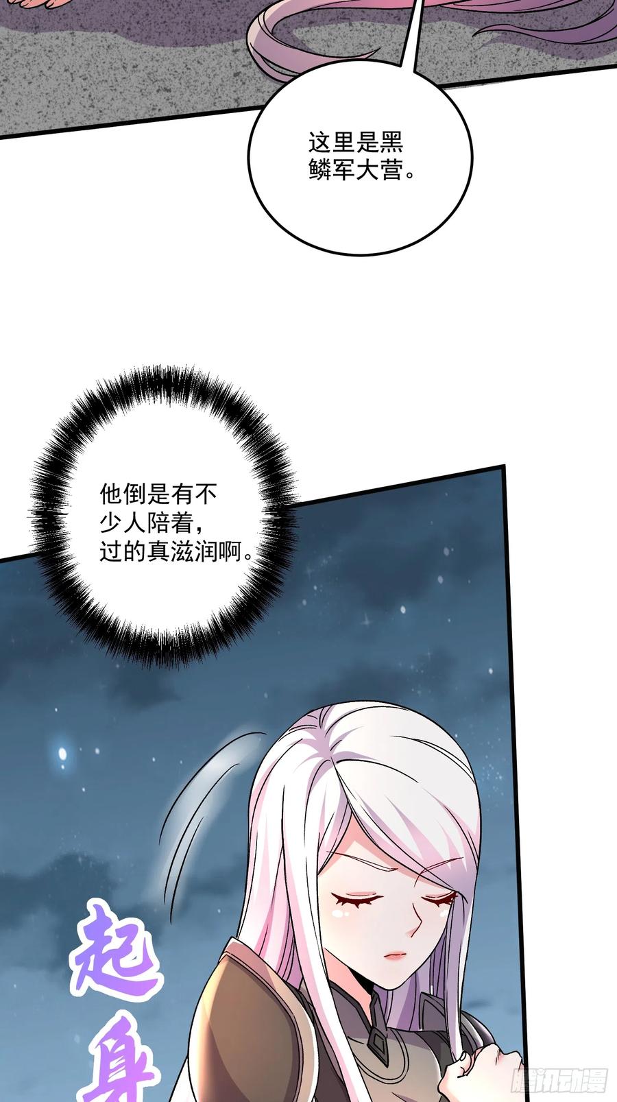 《总有道侣逼我双修》第287话 早有准备 第39页