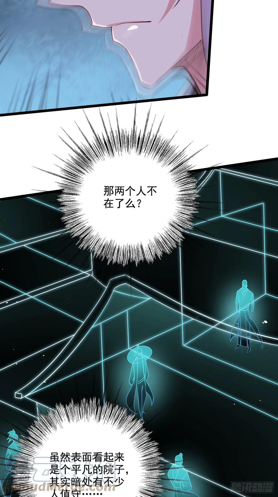 《总有道侣逼我双修》第287话 早有准备 第4页