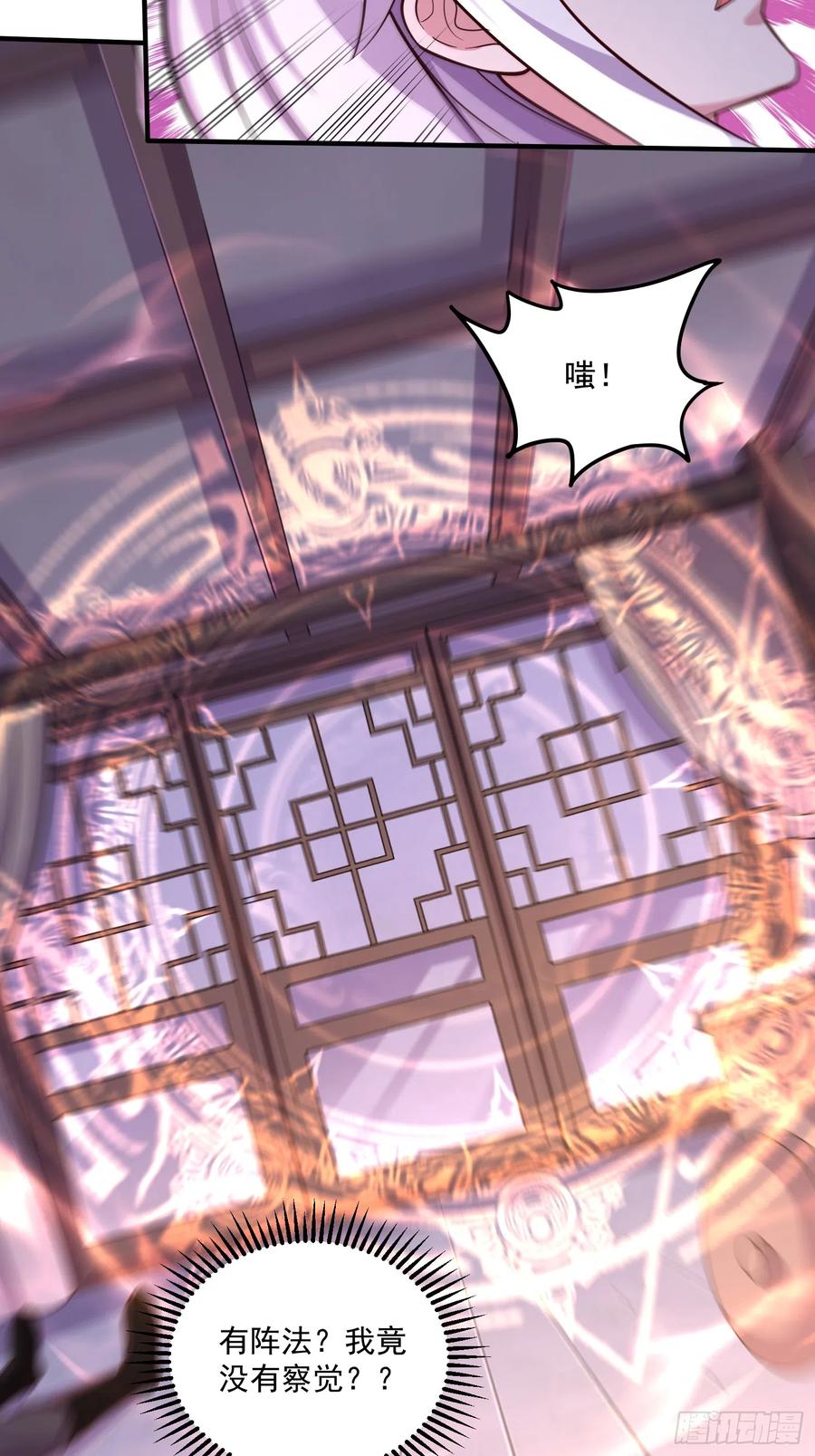 《总有道侣逼我双修》第287话 早有准备 第21页