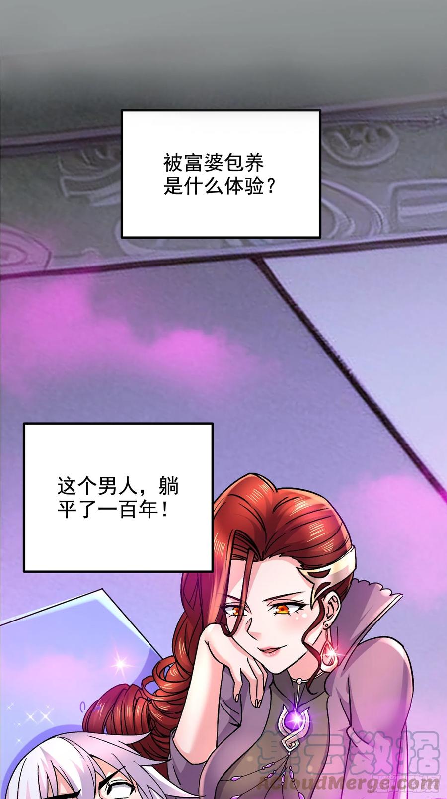 《总有道侣逼我双修》第287话 早有准备 第46页