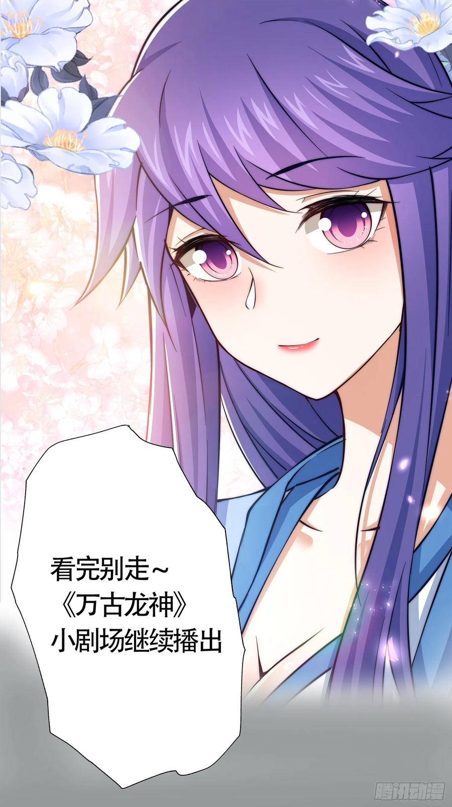 《总有道侣逼我双修》第287话 早有准备 第45页