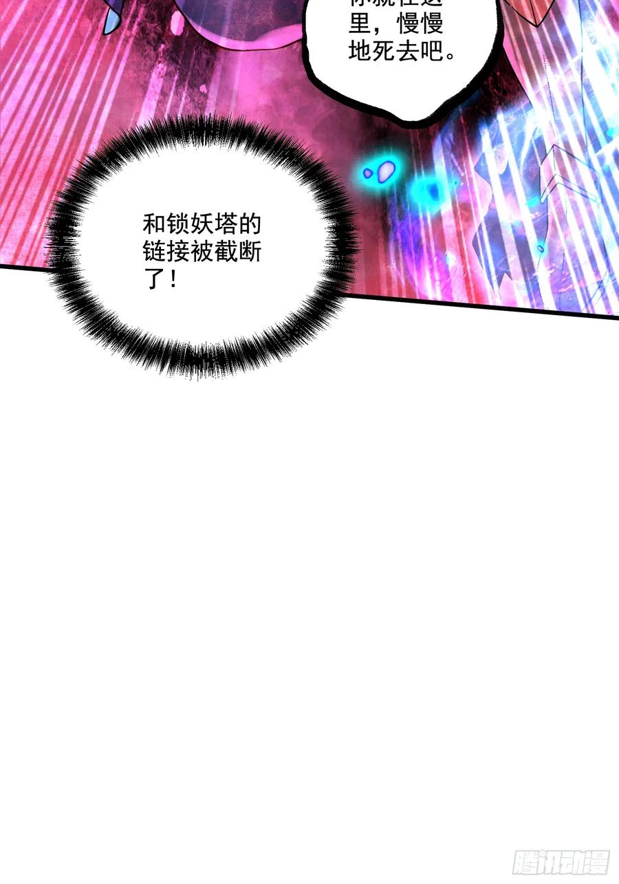 《总有道侣逼我双修》第287话 早有准备 第44页