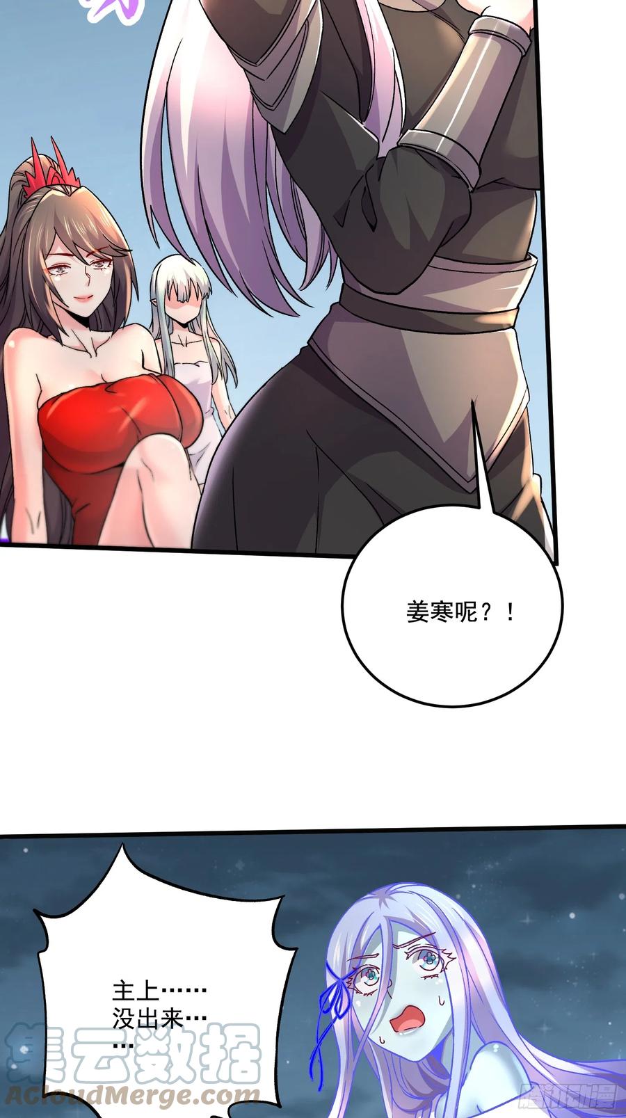 《总有道侣逼我双修》第287话 早有准备 第40页
