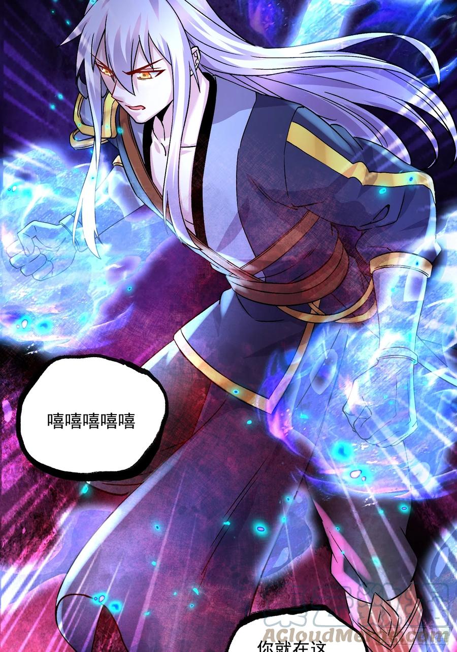 《总有道侣逼我双修》第287话 早有准备 第43页