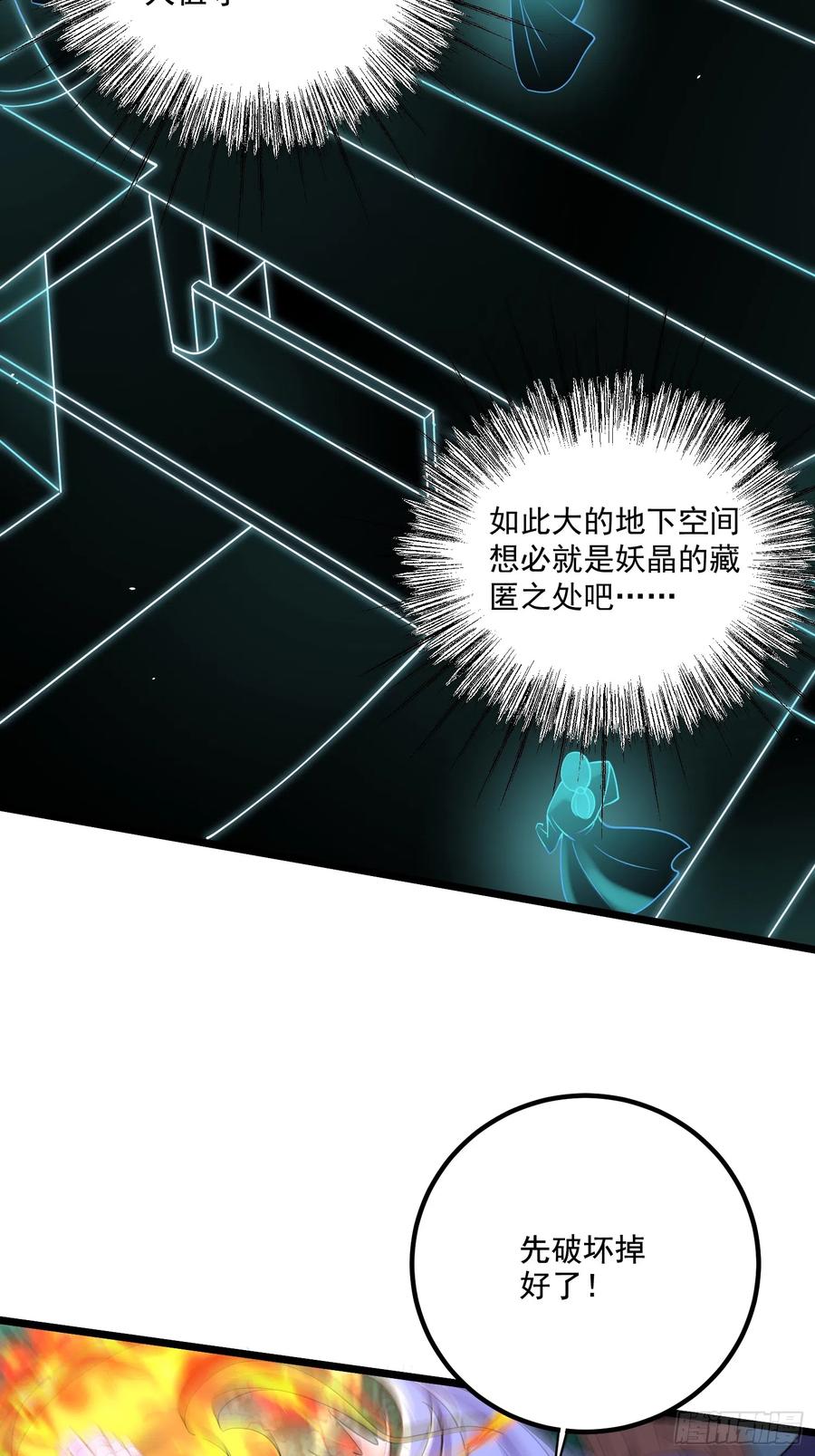 《总有道侣逼我双修》第287话 早有准备 第5页