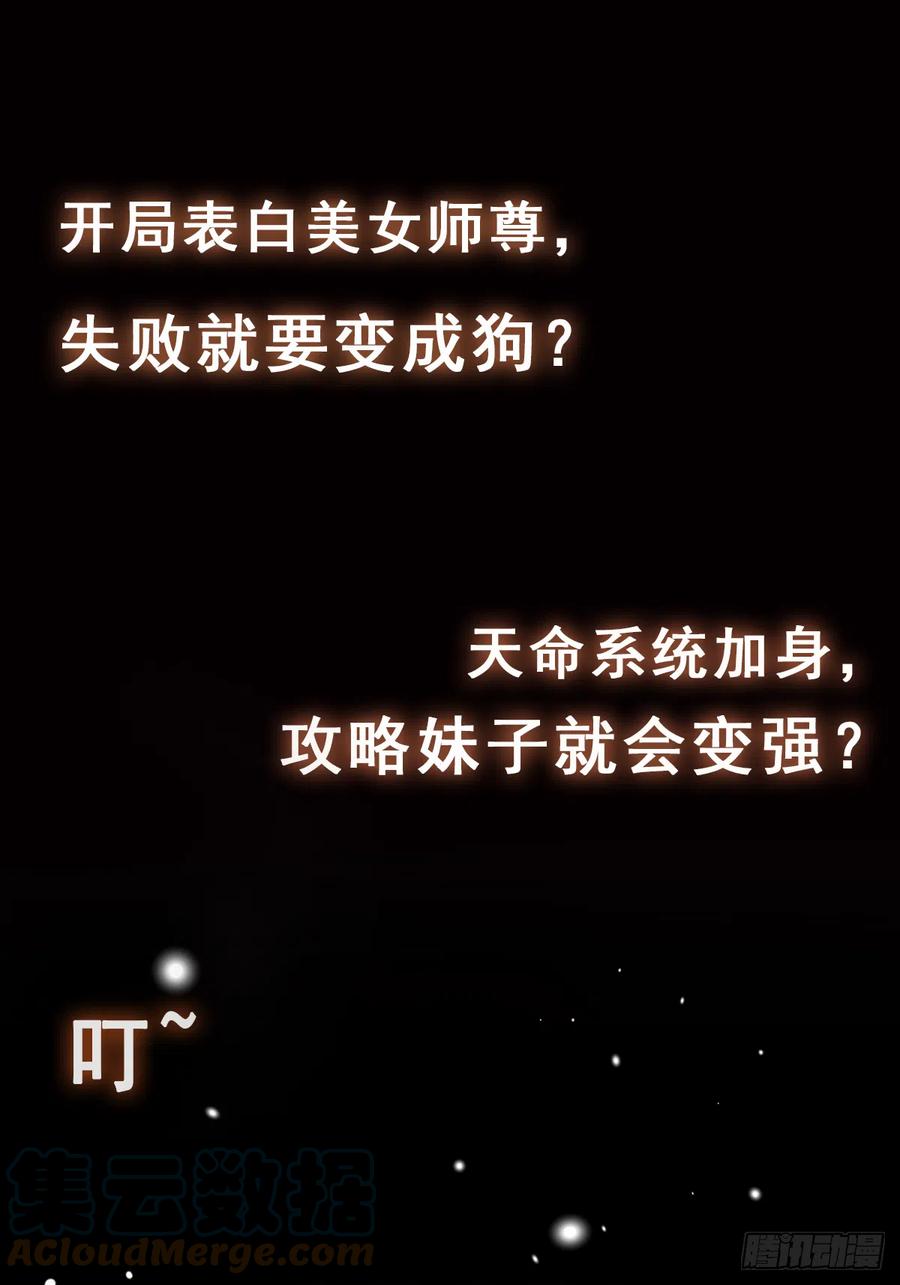 《总有道侣逼我双修》第288话 做我庞统的狗吧 第33页