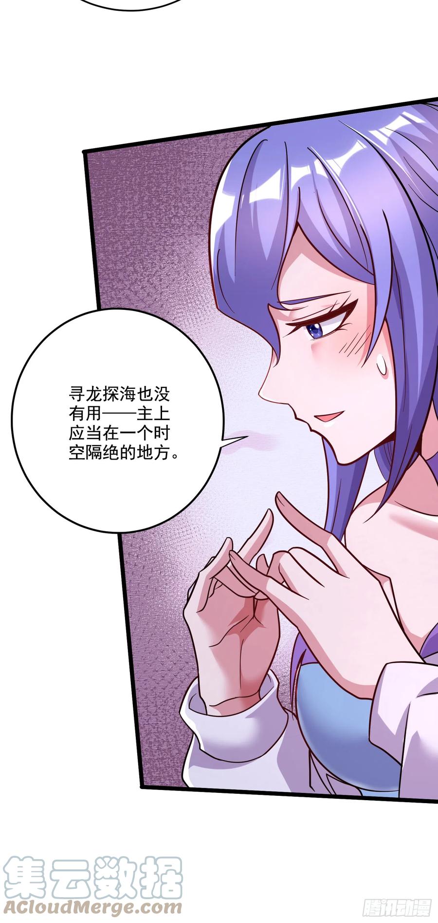 《总有道侣逼我双修》第288话 做我庞统的狗吧 第25页