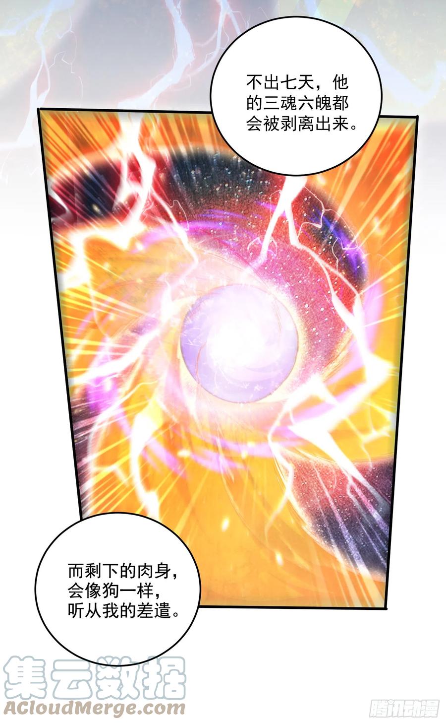 《总有道侣逼我双修》第288话 做我庞统的狗吧 第15页