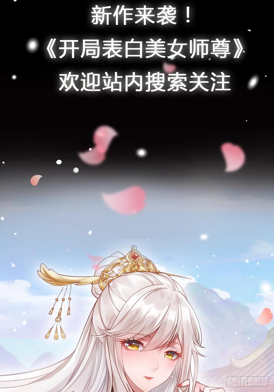 《总有道侣逼我双修》第288话 做我庞统的狗吧 第34页