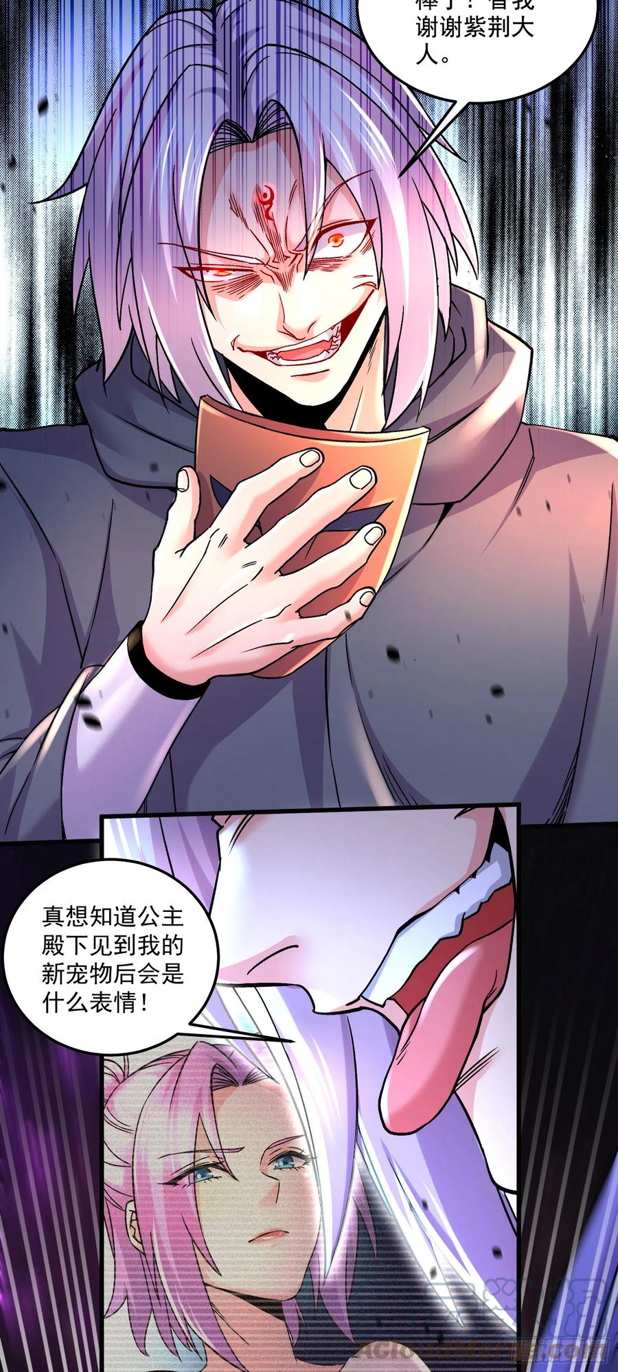 《总有道侣逼我双修》第288话 做我庞统的狗吧 第17页