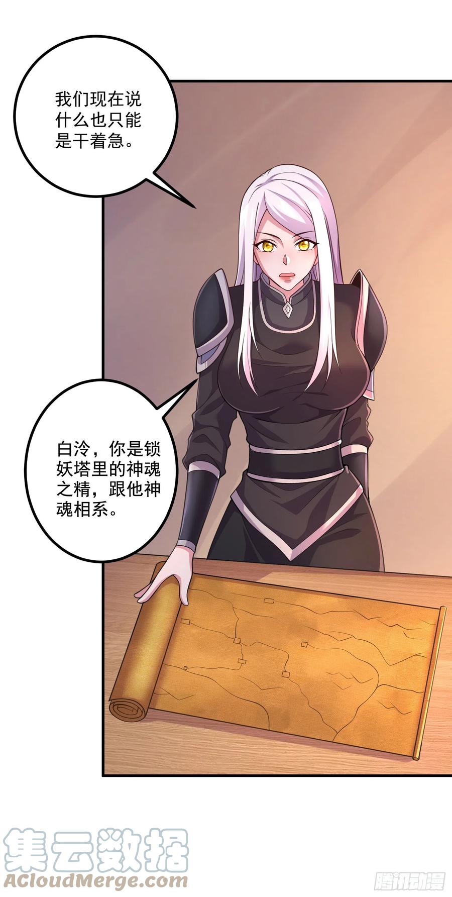 《总有道侣逼我双修》第288话 做我庞统的狗吧 第29页