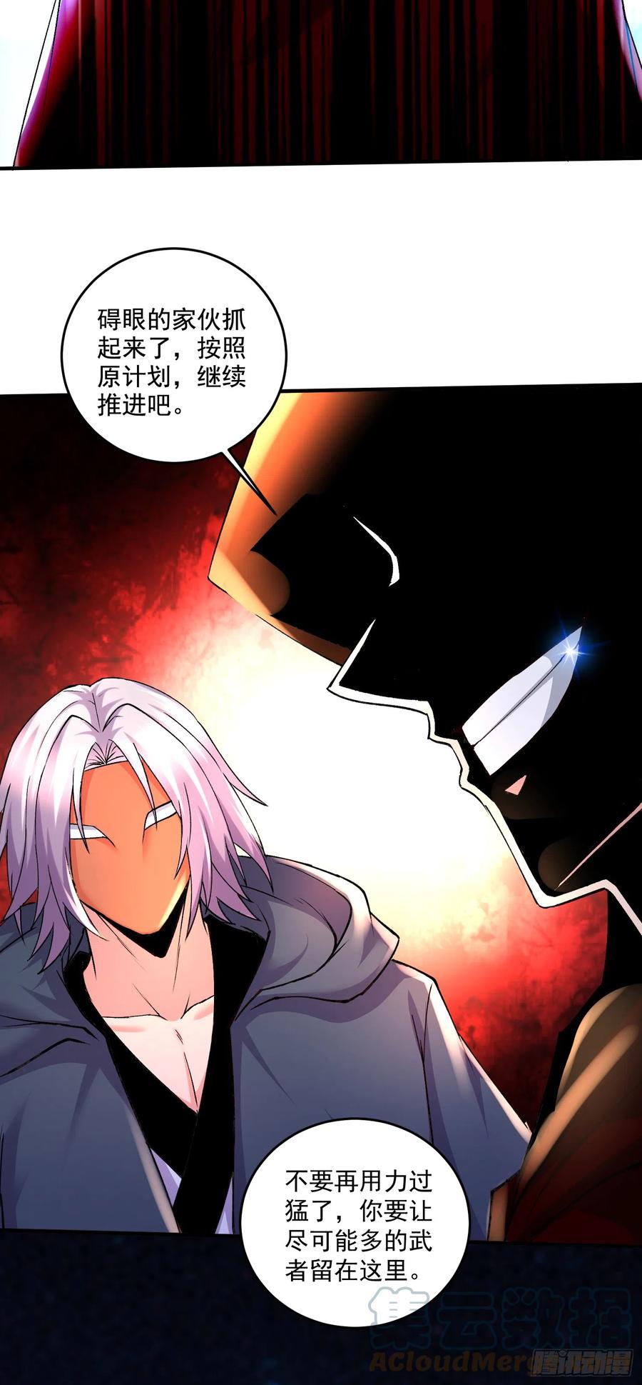 《总有道侣逼我双修》第288话 做我庞统的狗吧 第11页