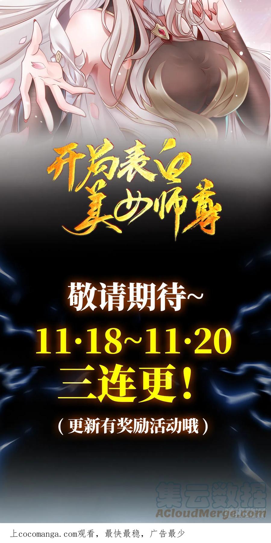 《总有道侣逼我双修》第288话 做我庞统的狗吧 第35页