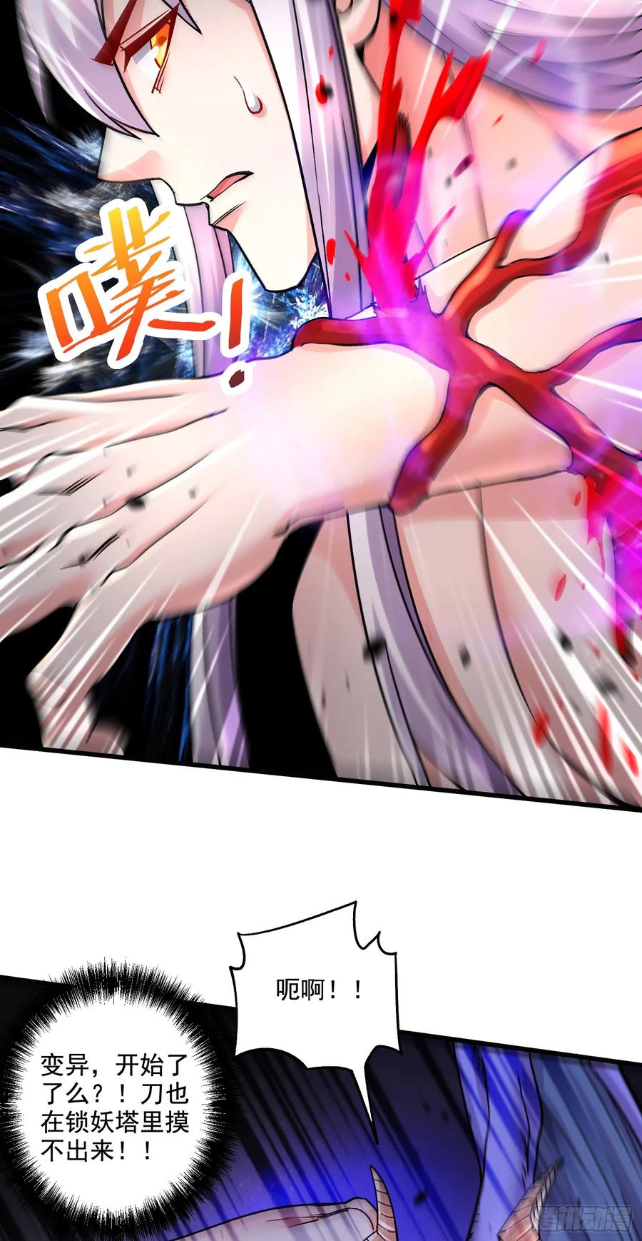 《总有道侣逼我双修》第288话 做我庞统的狗吧 第20页