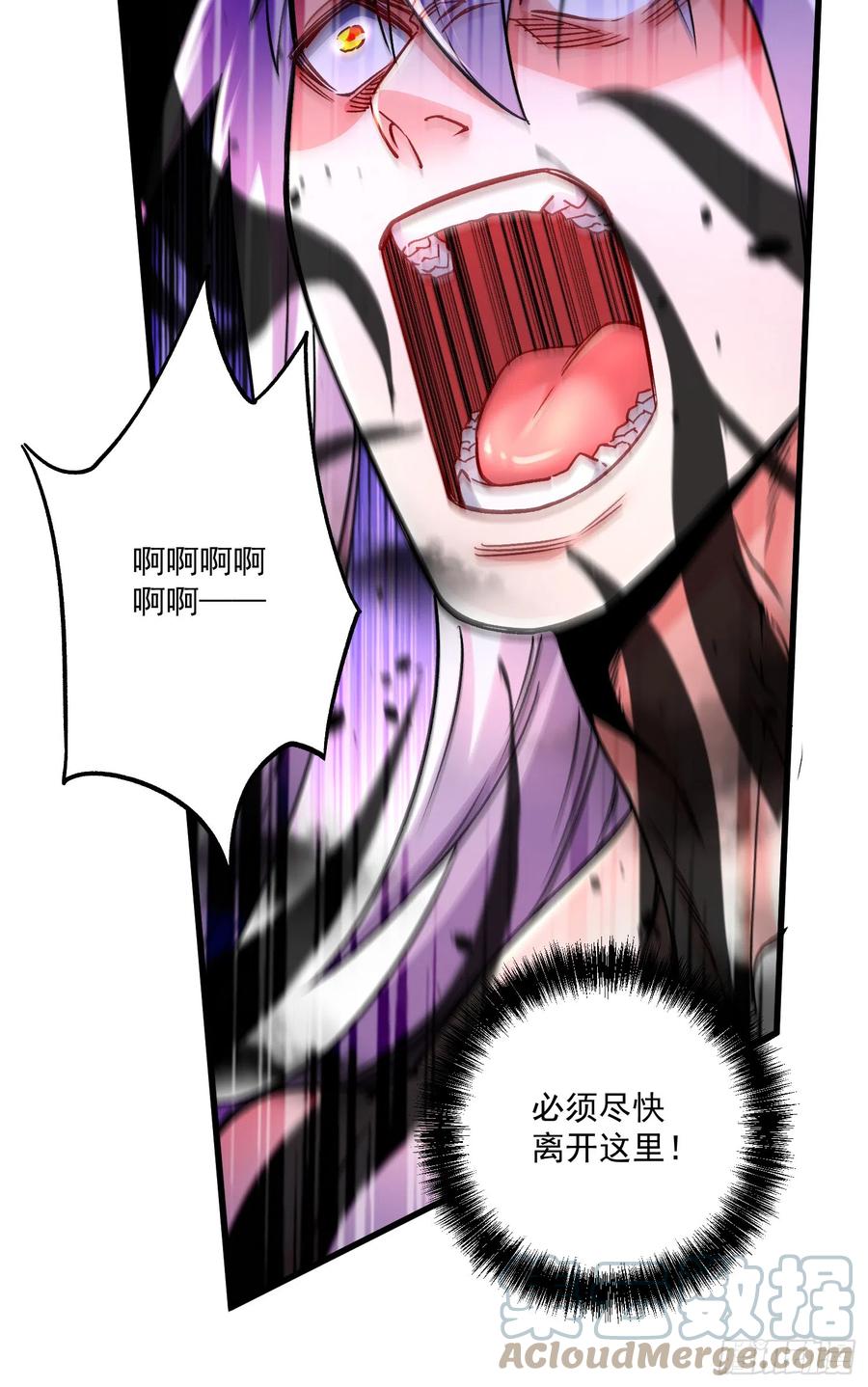 《总有道侣逼我双修》第288话 做我庞统的狗吧 第23页