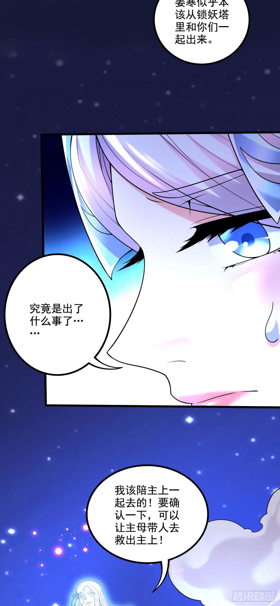 《总有道侣逼我双修》第288话 做我庞统的狗吧 第4页