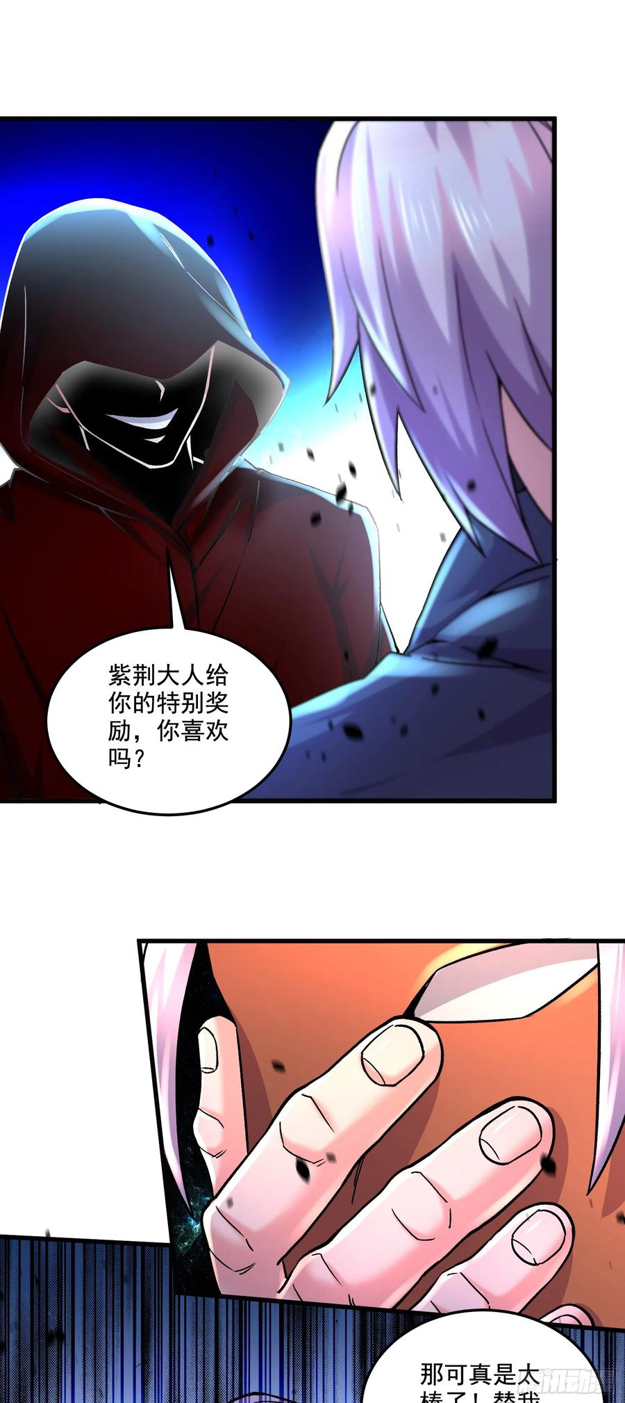 《总有道侣逼我双修》第288话 做我庞统的狗吧 第16页