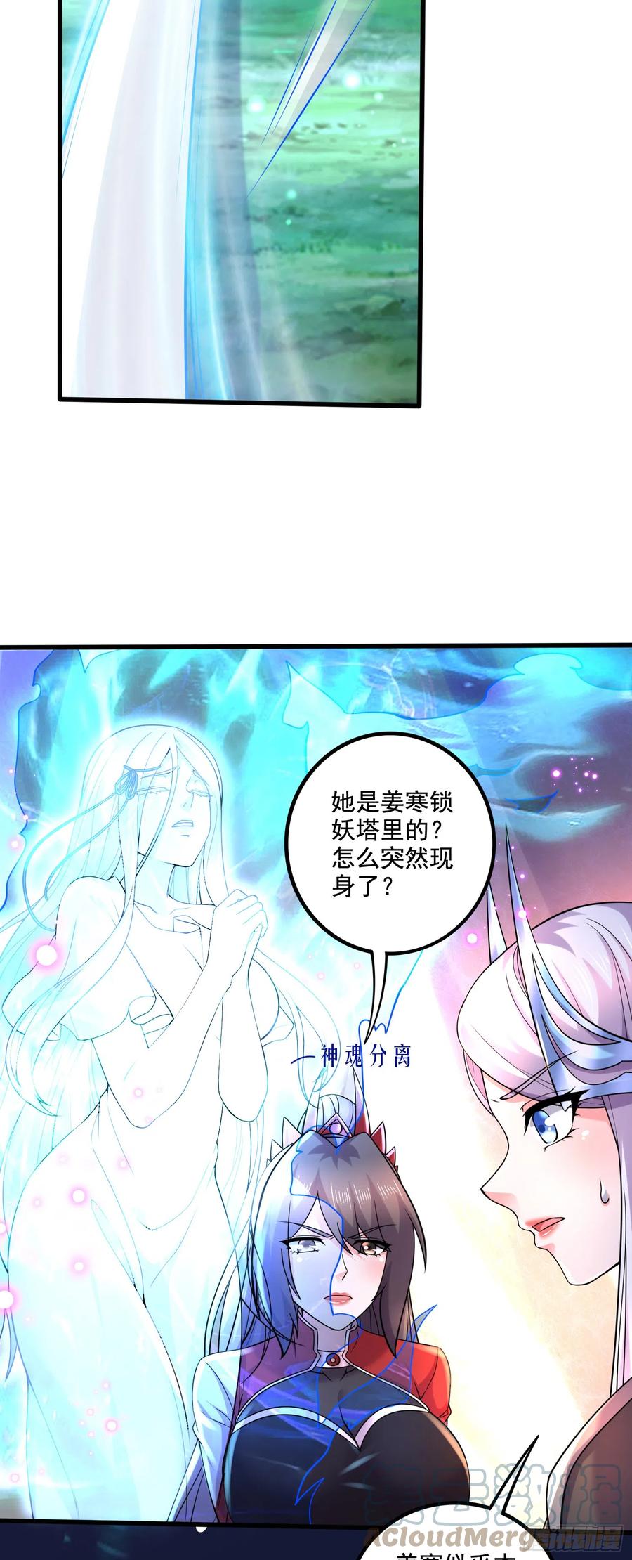 《总有道侣逼我双修》第288话 做我庞统的狗吧 第3页