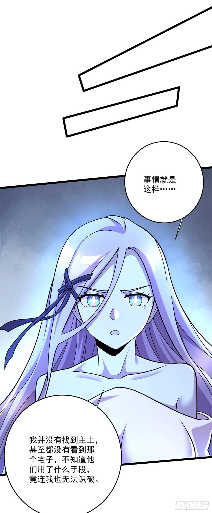 《总有道侣逼我双修》第288话 做我庞统的狗吧 第24页