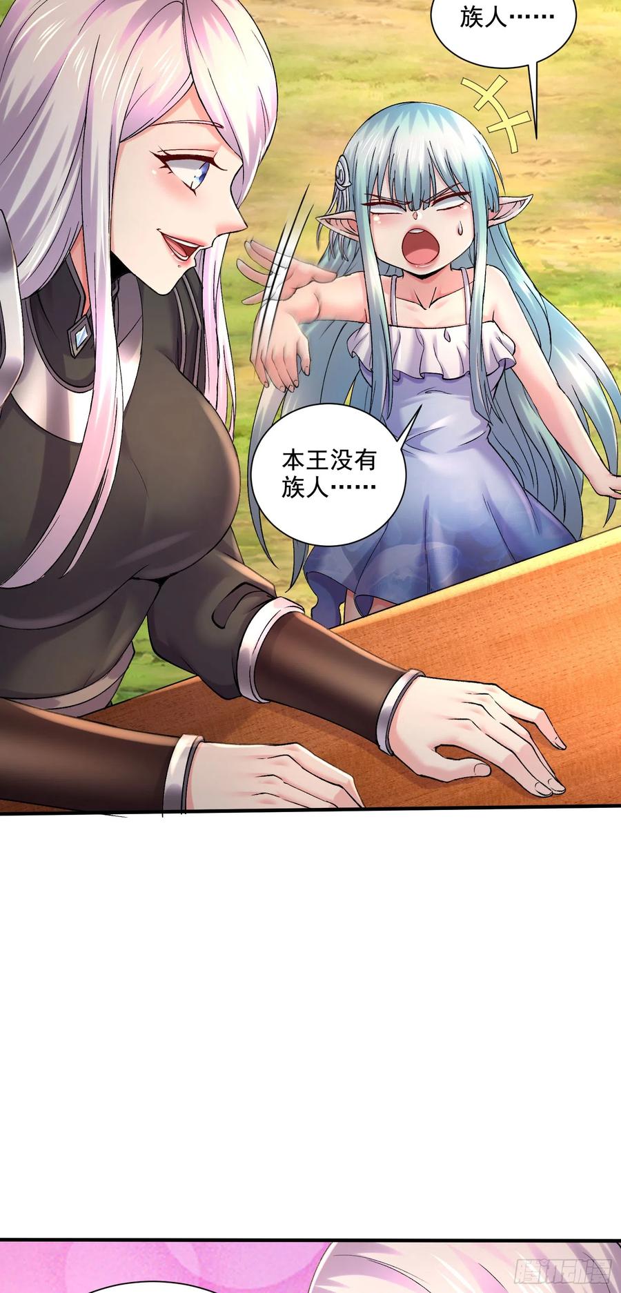 《总有道侣逼我双修》第289话 卧龙 第7页