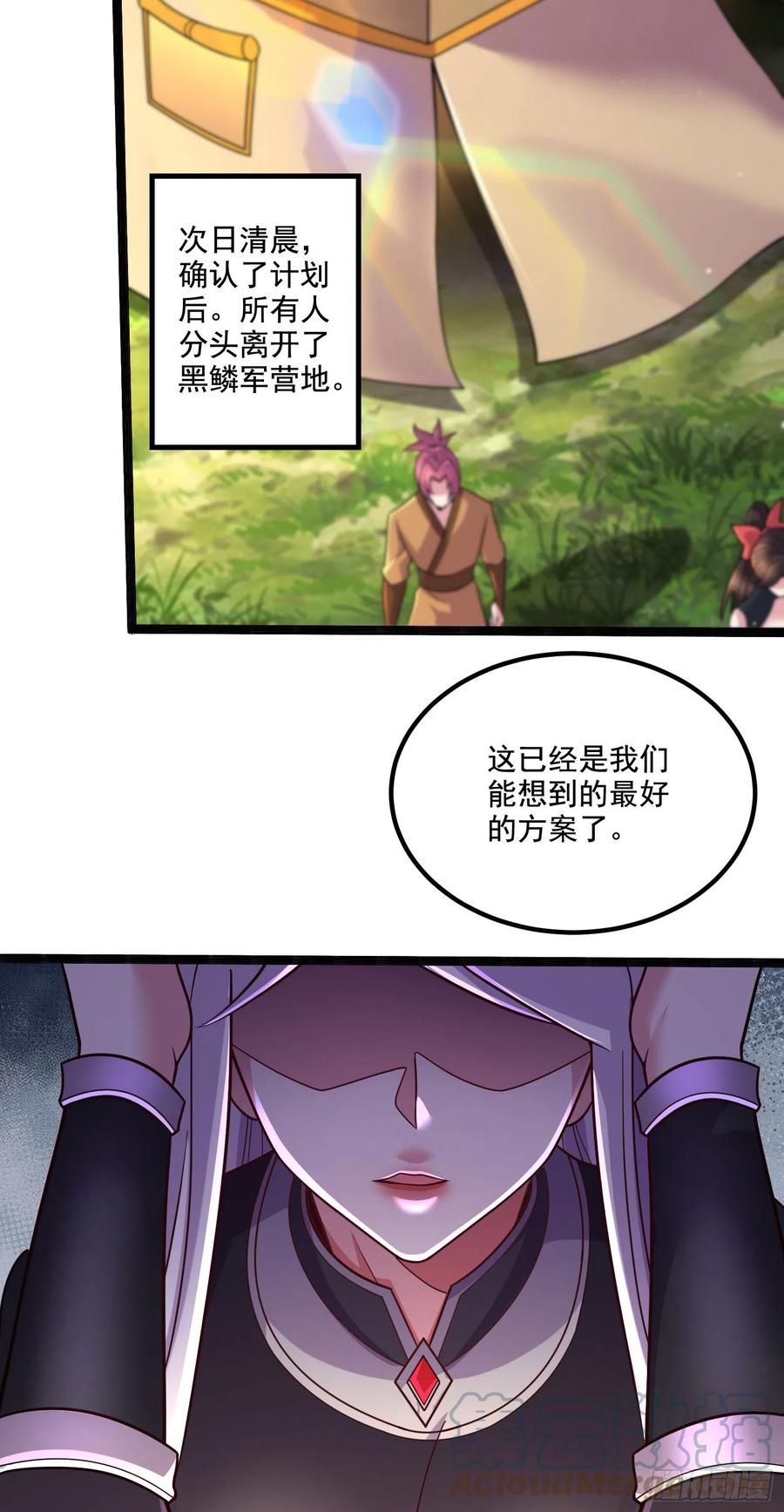 《总有道侣逼我双修》第289话 卧龙 第2页