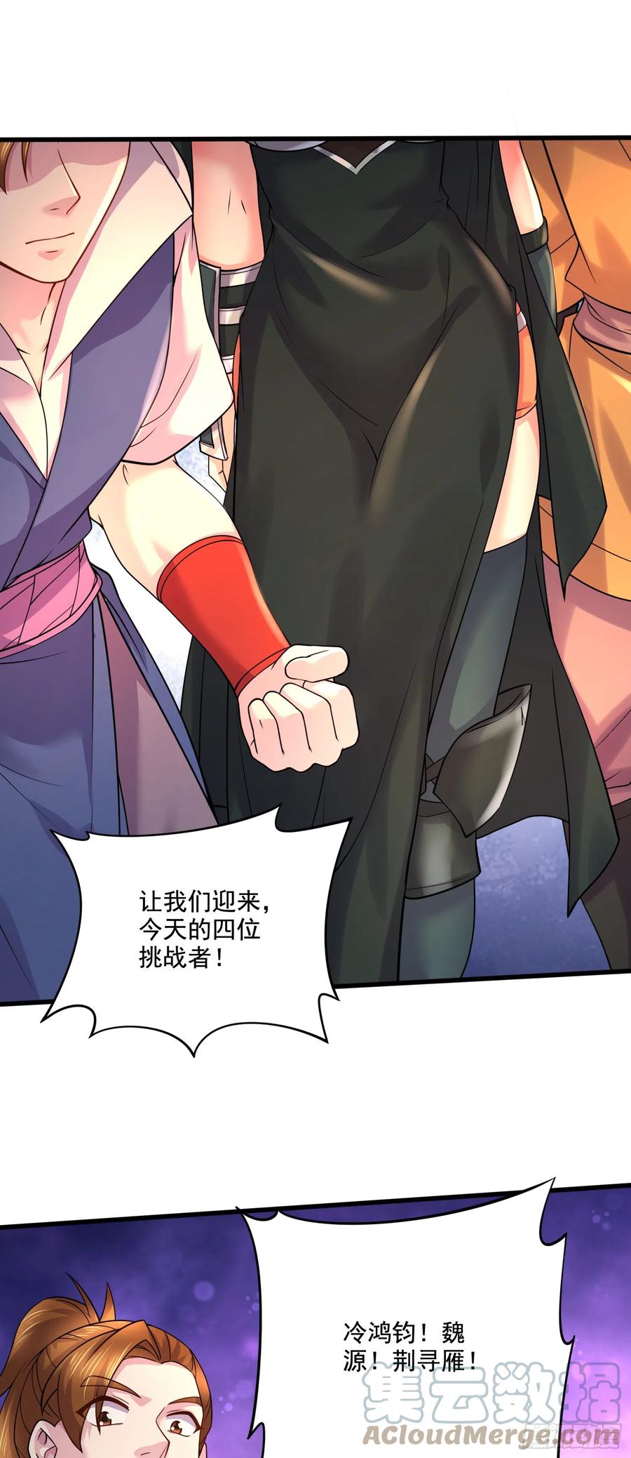《总有道侣逼我双修》第289话 卧龙 第22页