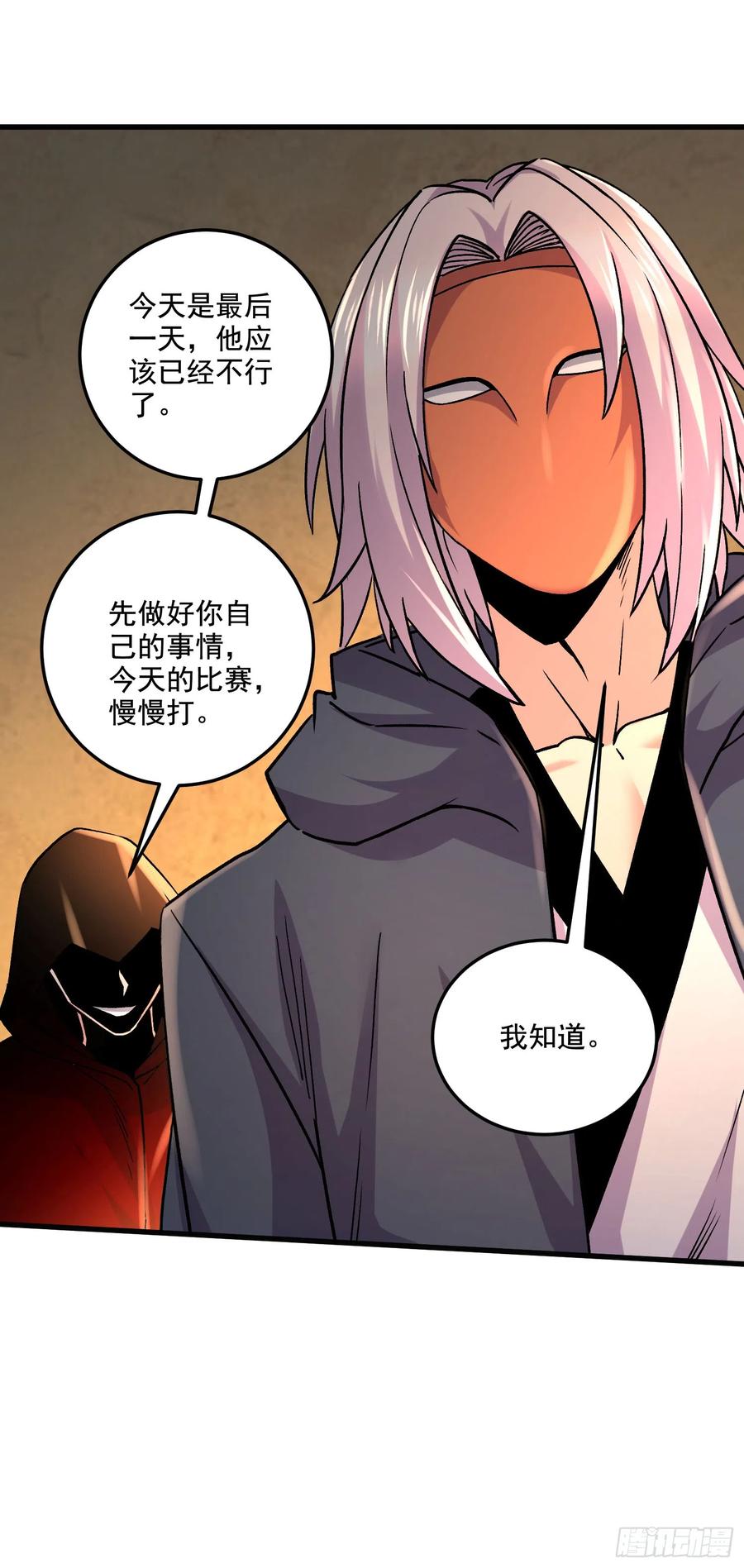 《总有道侣逼我双修》第289话 卧龙 第15页