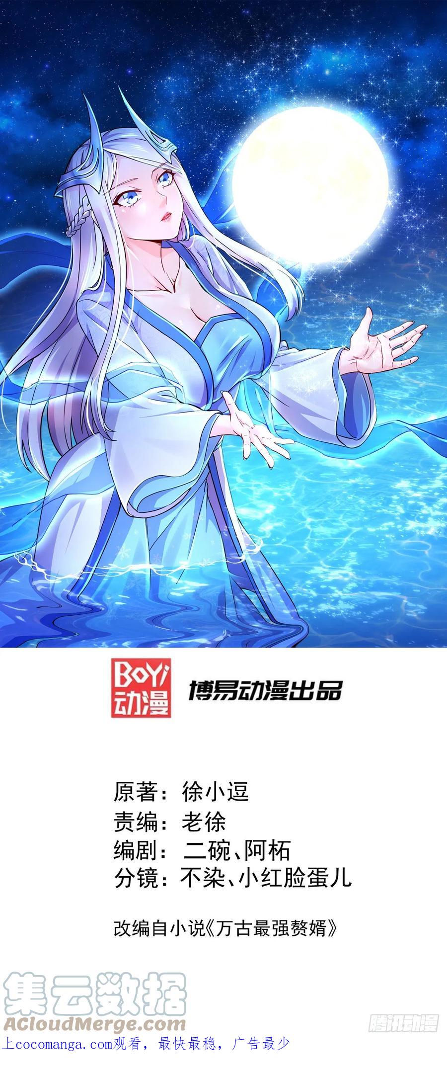 《总有道侣逼我双修》第289话 卧龙 第1页