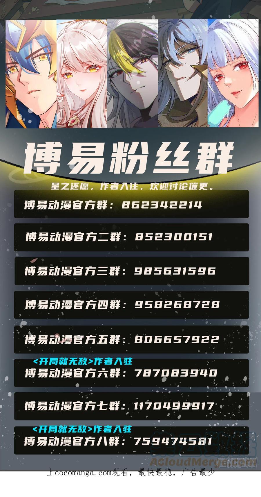 《总有道侣逼我双修》第289话 卧龙 第26页
