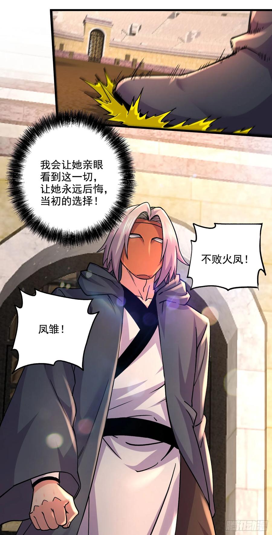《总有道侣逼我双修》第289话 卧龙 第19页