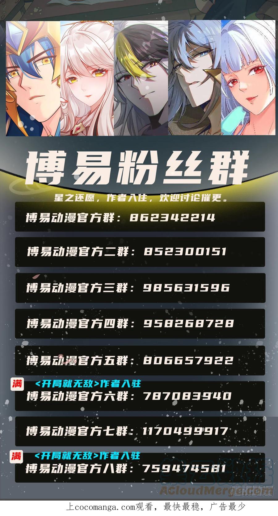 《总有道侣逼我双修》第290话 意料之外 第43页