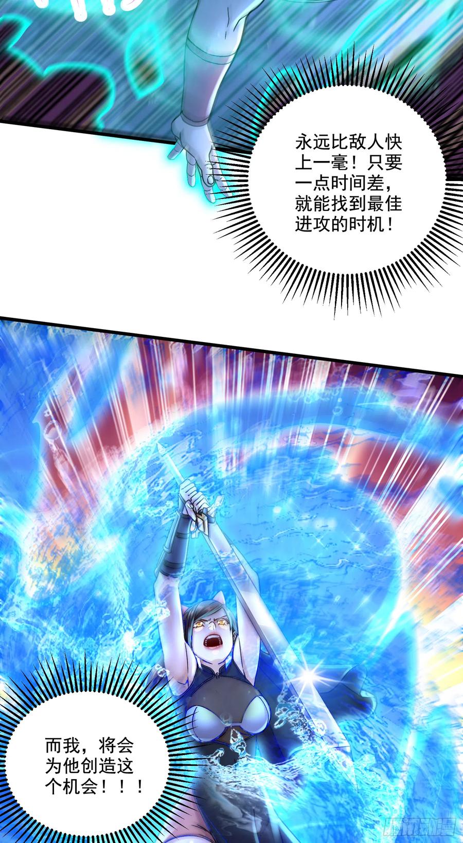 《总有道侣逼我双修》第290话 意料之外 第20页
