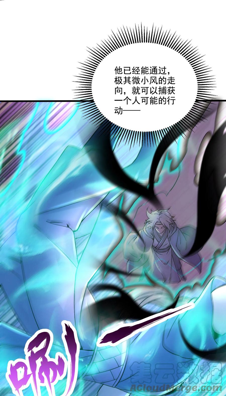 《总有道侣逼我双修》第290话 意料之外 第19页