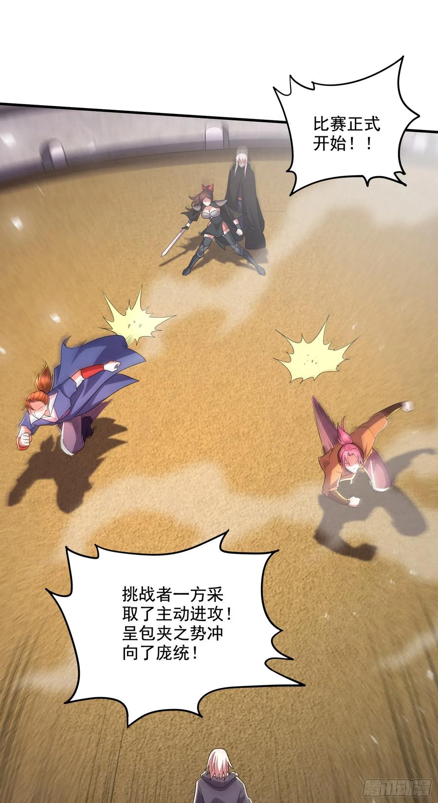 《总有道侣逼我双修》第290话 意料之外 第10页