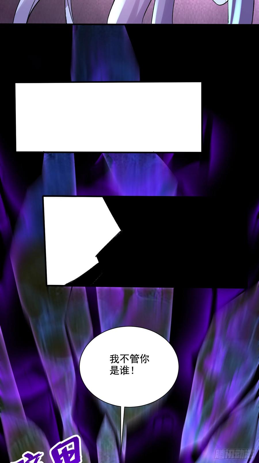 《总有道侣逼我双修》第291话 分头行动 第38页