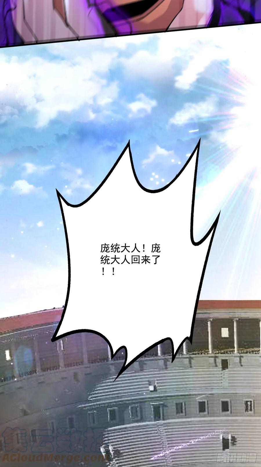 《总有道侣逼我双修》第291话 分头行动 第41页