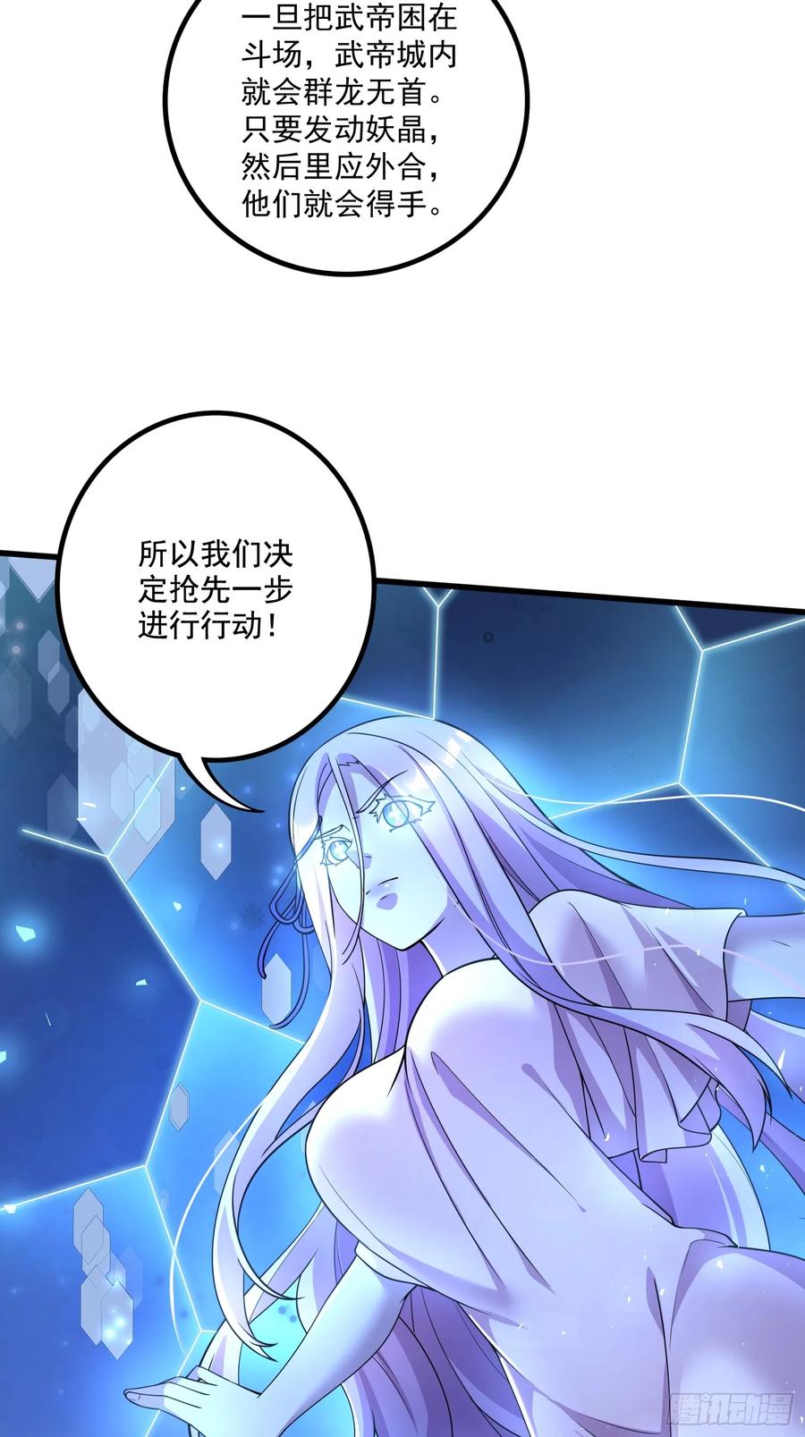 《总有道侣逼我双修》第291话 分头行动 第32页
