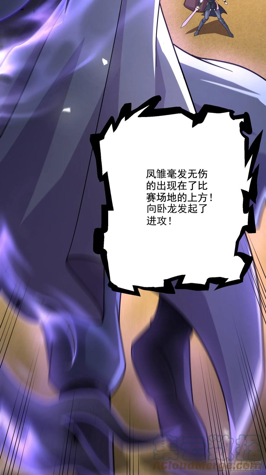 《总有道侣逼我双修》第291话 分头行动 第7页