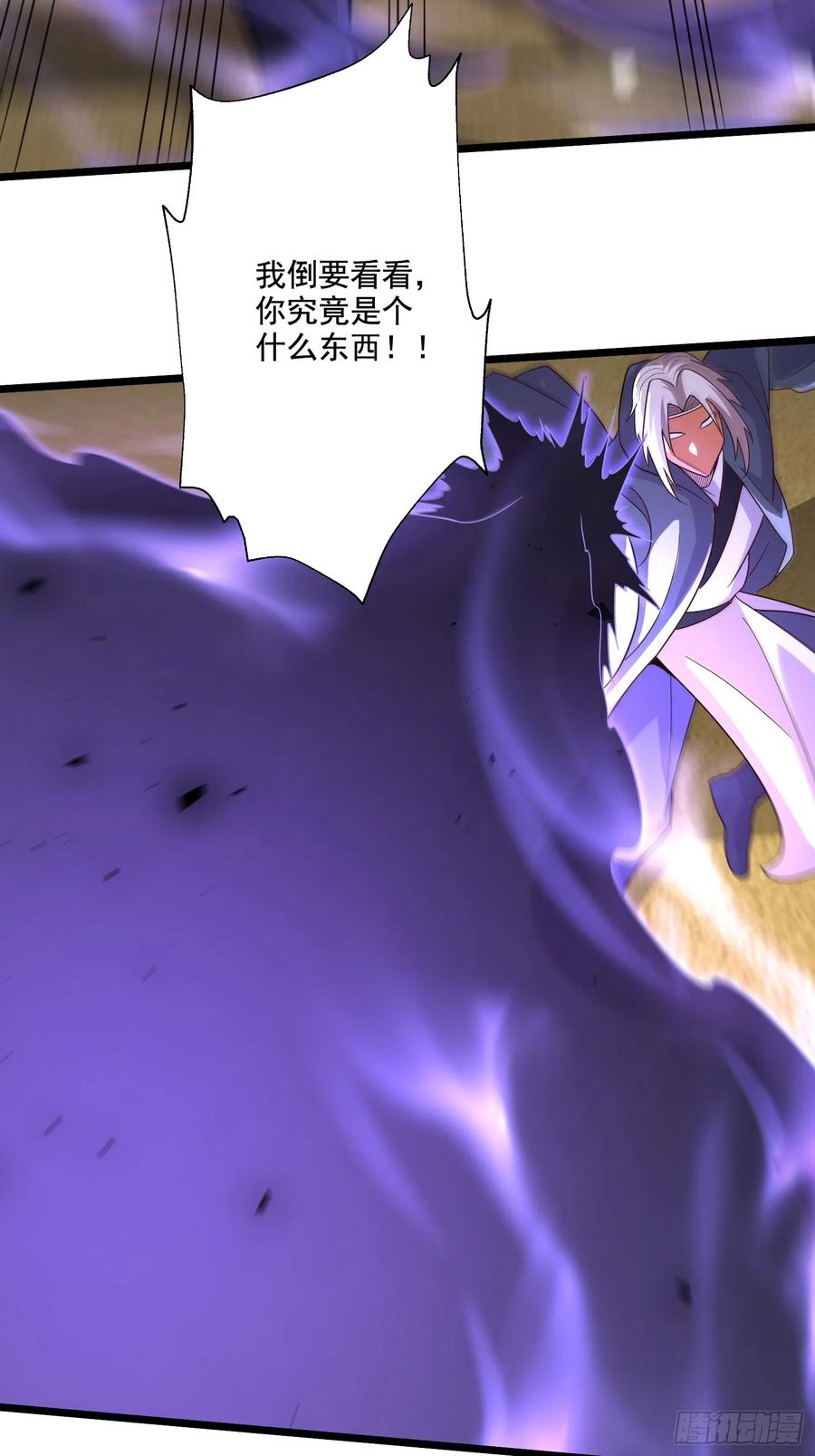 《总有道侣逼我双修》第291话 分头行动 第8页
