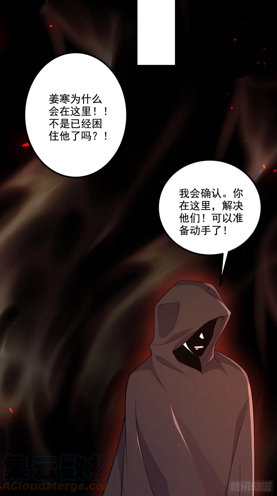《总有道侣逼我双修》第291话 分头行动 第21页