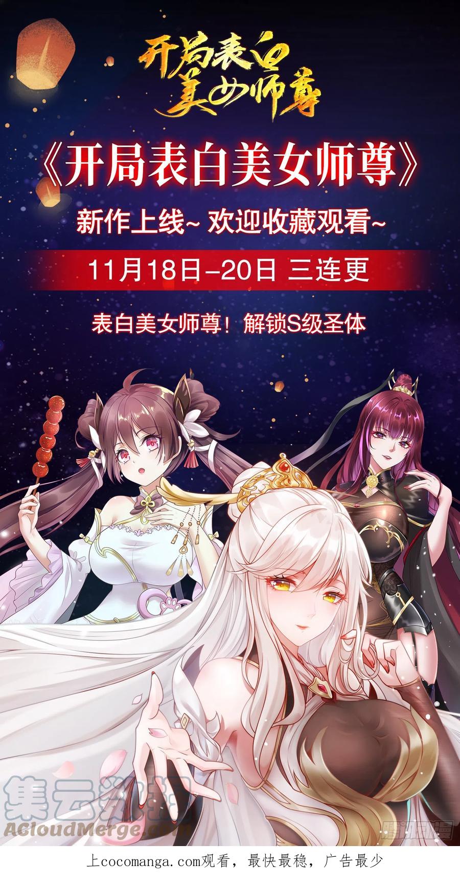 《总有道侣逼我双修》第291话 分头行动 第43页
