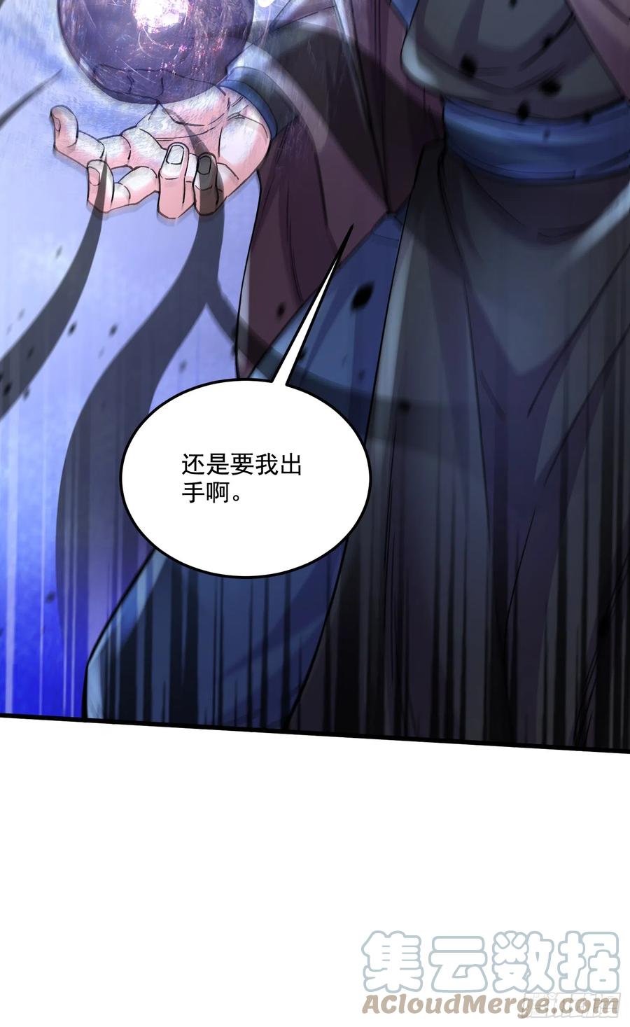 《总有道侣逼我双修》第291话 分头行动 第17页