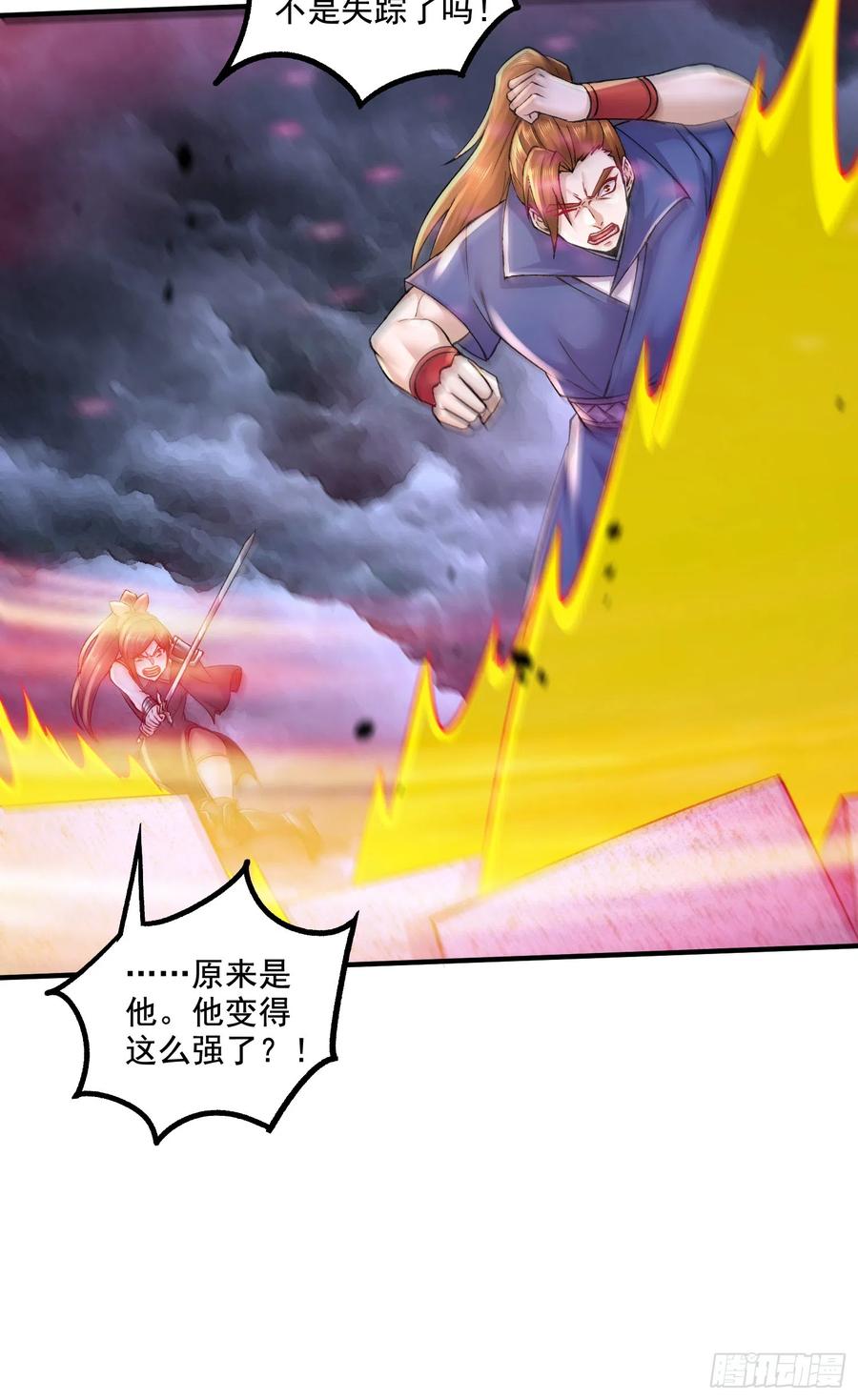 《总有道侣逼我双修》第292话 混沌之冰 第6页
