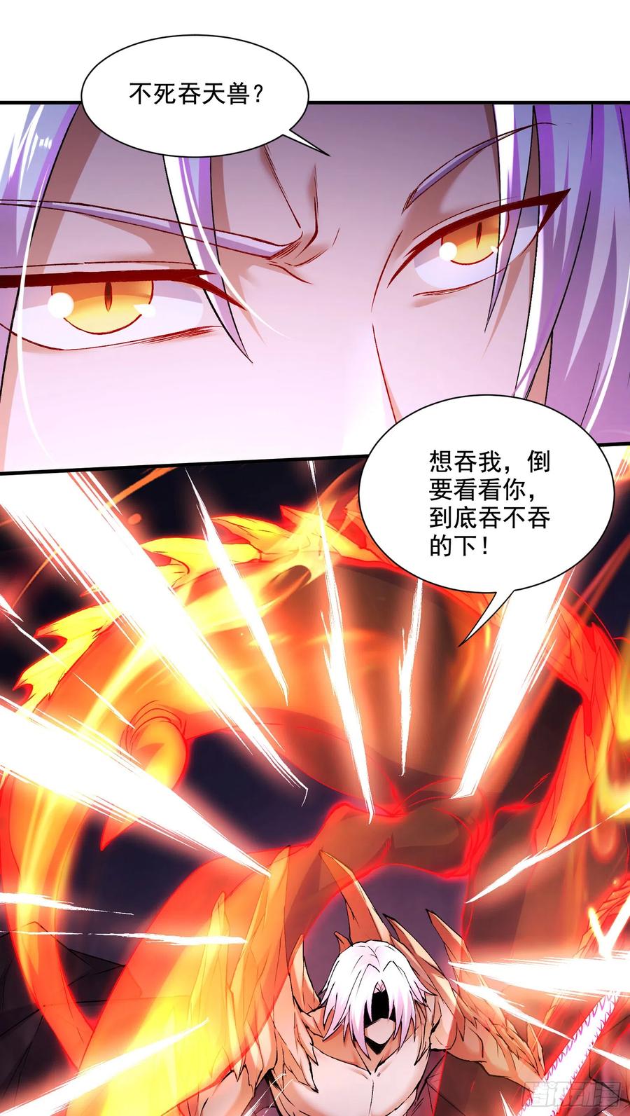 《总有道侣逼我双修》第292话 混沌之冰 第11页