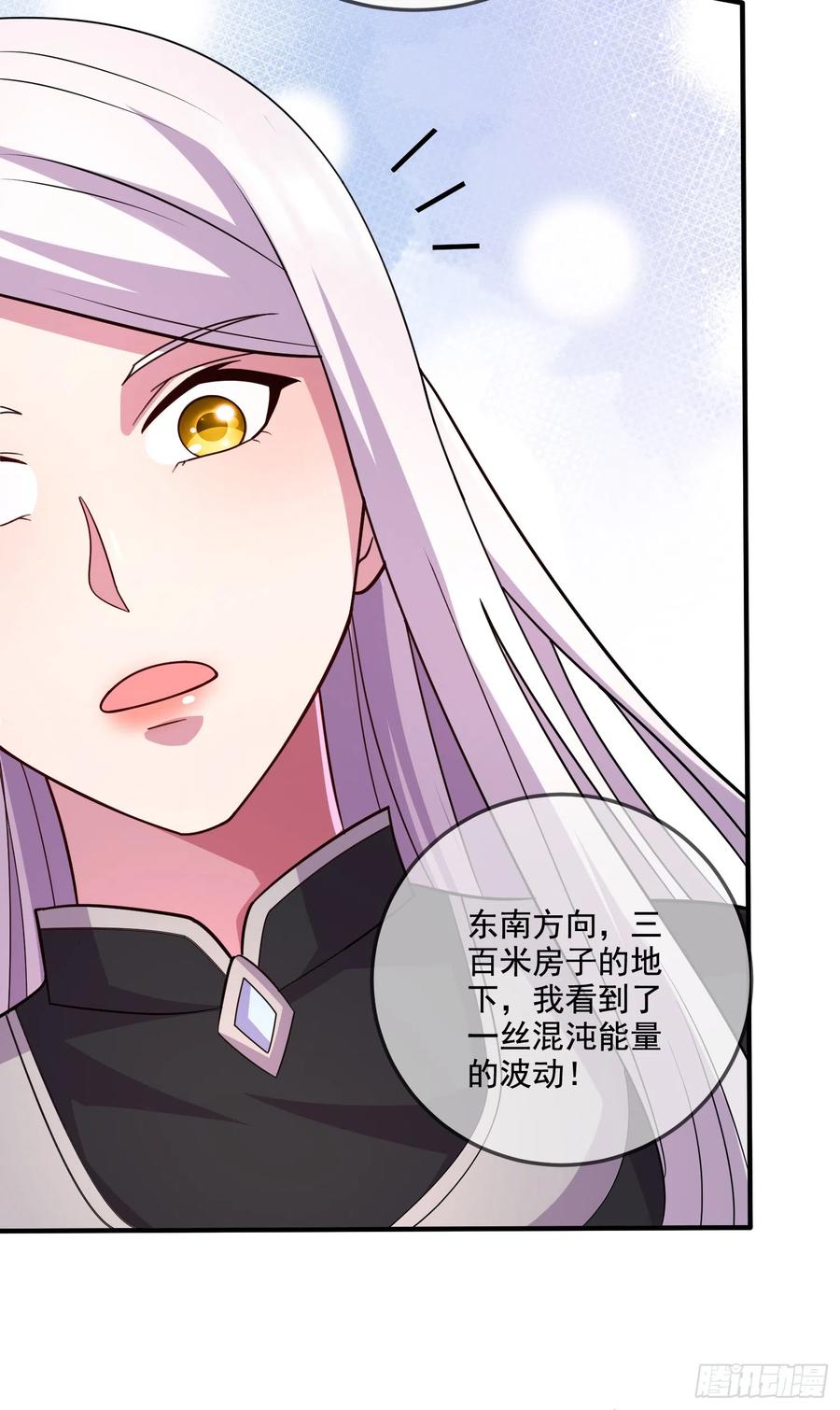 《总有道侣逼我双修》第292话 混沌之冰 第26页